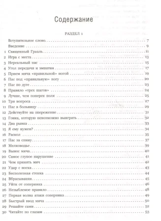 Книга: IQ в футболе. Как играют умные футболисты EKS-818372