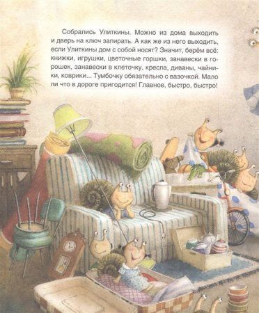 Книга: Дегтева В. Улиткины, вперед! (Полосатый слон) ROS-37482
