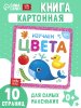 Книга развивающая "Изучаем цвета" SIM-3928886