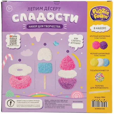 Шариковый пластилин модели "Puzzle Foam" Кондитерская AS-FM043