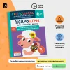 Книга: Нейроигры для развития мозга. Логические задачки для развития интеллекта. 6+ ROS-41882