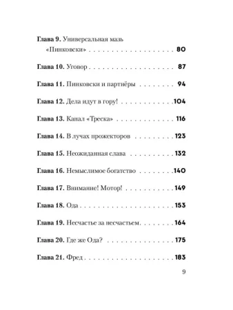 Книга: Не открывать! Липко! (#2) EKS-012298