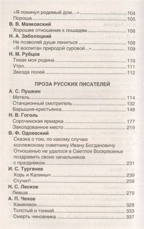Книга: Хрестоматия для внеклассного чтения. 6 класс ROS-32297 Книга: Хрестоматия для внеклассного чтения. 6 класс ROS-32297