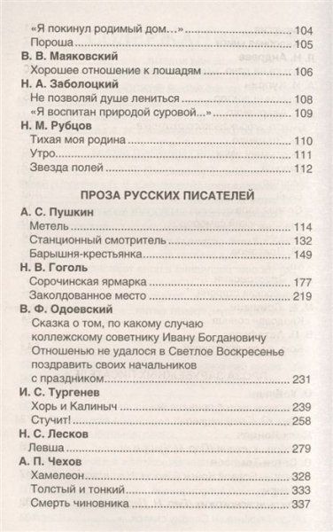 Книга: Хрестоматия для внеклассного чтения. 6 класс ROS-32297