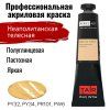 Краска "Акрил-Арт" туба 45 мл Неаполитанская телесная 0210019