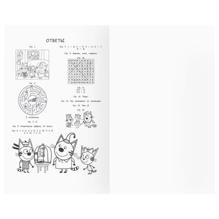 Книжка-задание А5 ТРИ СОВЫ "Умные задания. Три кота" 16 стр. RE-КзА5_56039 Книжка-задание А5 ТРИ СОВЫ "Умные задания. Три кота" 16 стр. RE-КзА5_56039