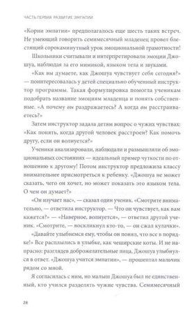 Книга: Чуткие дети. Как развить эмпатию у ребенка и как это поможет ему преуспеть в жизни MIF-691013 Книга: Чуткие дети. Как развить эмпатию у ребенка и как это поможет ему преуспеть в жизни MIF-691013