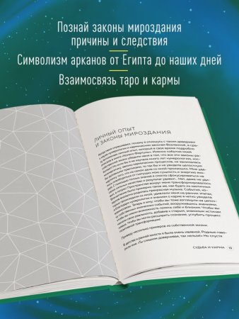 Книга: Нумерология кармы. Как с помощью чисел управлять своей жизнью EKS-571832