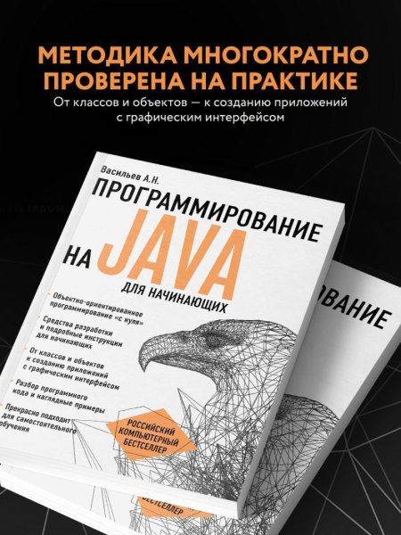 Книга: Программирование на Java для начинающих EKS-894758