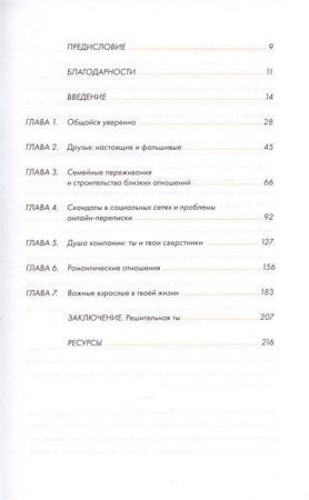 Книга: Твое мнение важно! Как девочке отстоять свою точку зрения и выразить себя MIF-699965 Книга: Твое мнение важно! Как девочке отстоять свою точку зрения и выразить себя MIF-699965