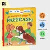 Книга: Осеева В. Рассказы (Читаем по слогам) ROS-30206