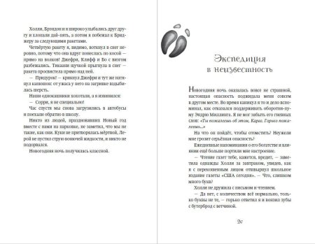 Книга: Дети леса. Опасная дружба (#2) EKS-966141