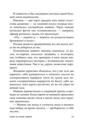 Книга: Кафе на краю земли. Два бестселлера под одной обложкой EKS-024116