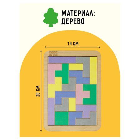 Головоломка ТРИ СОВЫ "Тетрис малый" пастельные цвета, дерево RE-ГЛ00008