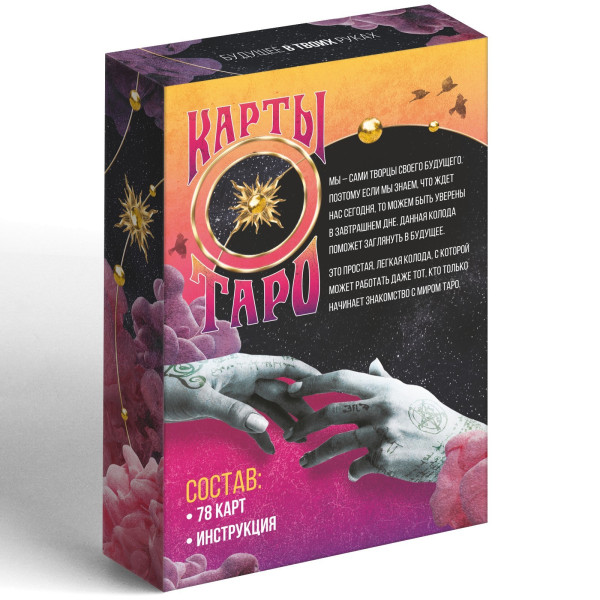 Карты Таро "Будущее в твоих руках" 78 карт 6 x 11 см SIM-7118341