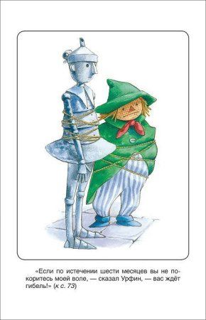 Книга: Волков А. Урфин Джюс и его деревянные солдаты (ВЧ) ROS-29899