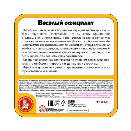 Магнитная игра "Веселый официант" в жестяной коробочке KOR-04950