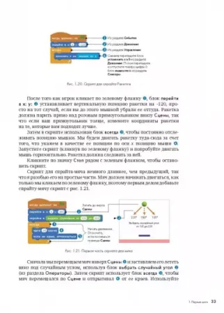 Книга: Scratch для детей. Самоучитель по программированию MIF-174240