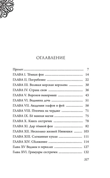 Книга: Малефисента. История тёмной феи EKS-055974
