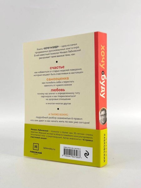 Книга: Хочу и буду. 6 правил счастливой жизни (покет) EKS-847968
