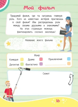 Книга: Дневник моих тайн и секретов с наклейками (нов.) ROS-36083