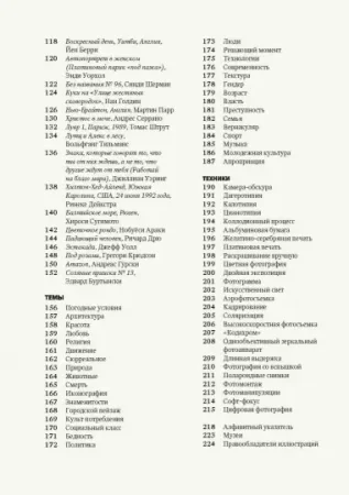 Книга: Главное в истории фотографии. Жанры, произведения, темы, техники MIF-466253