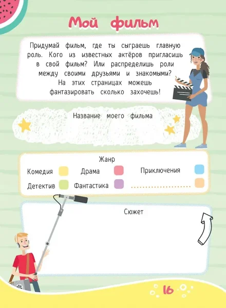 Книга: Дневник моих тайн и секретов с наклейками (нов.) ROS-36083