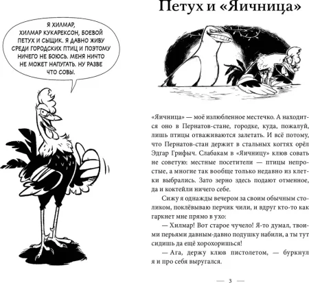 Книга: Происшествие в курятнике. Дело расследует Хилмар Кукарексон MIF-692560