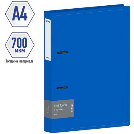 Папка на 2 кольцах А4 Berlingo "Soft Touch" 40 мм, 700 мкм, синяя, D-кольца, с внутр. карманом RE-RB4_24981
