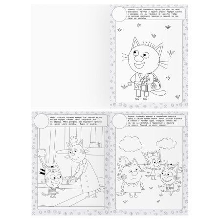 Раскраска с наклейками А4 ТРИ СОВЫ "Три кота" 8 стр. RE-РнА4_56033