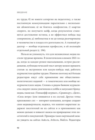 Книга: Я, редактор. Настольная книга для всех, кто работает в медиа MIF-698920