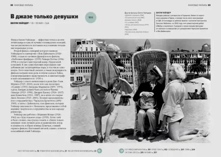 Книга: Главное в истории кино. Фильмы, жанры, приемы, направления MIF-693963