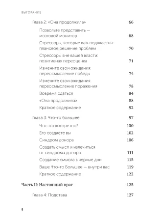 Книга: Выгорание. Новый подход к избавлению от стресса. NEON Pocketbooks EKS-957621