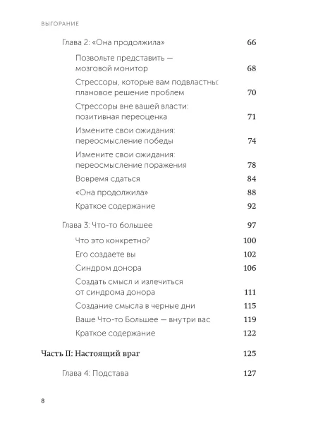 Книга: Выгорание. Новый подход к избавлению от стресса. NEON Pocketbooks EKS-957621
