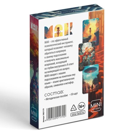 Метафорические ассоциативные карты "Универсальные" 50 карт (6 x 9 см), мини версия, 16+ SIM-10021179