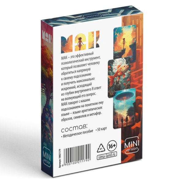 Метафорические ассоциативные карты "Универсальные" 50 карт (6 x 9 см), мини версия, 16+ SIM-10021179