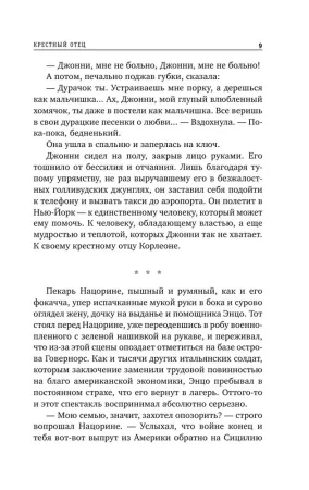 Книга: Крестный отец EKS-859008