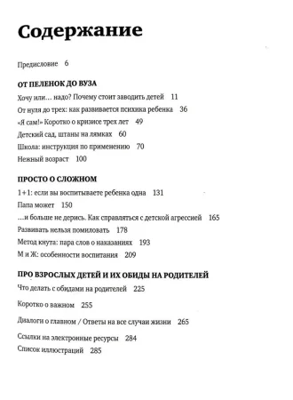 Книга: Люблю и понимаю. Как растить детей счастливыми (и не сойти с ума от беспокойства) EKS-646547