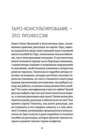 Книга: Расклады на картах Таро. Практическое руководство EKS-134433 Книга: Расклады на картах Таро. Практическое руководство EKS-134433