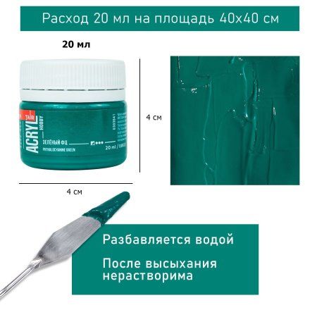 Краска "Акрил-Хобби" 20 мл Зеленый ФЦ 0303041