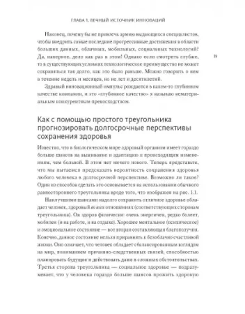 Книга: В здоровом бизнесе - здоровый дух. Как великие компании вырабатывают иммунитет к кризисам MIF-575390