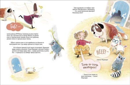 Книга: Марк-Уве Клинг. НЕдинорог ROS-37445