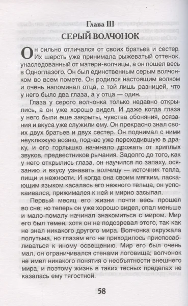 Книга: Лондон Дж. Белый клык (ВЧ) ROS-63436