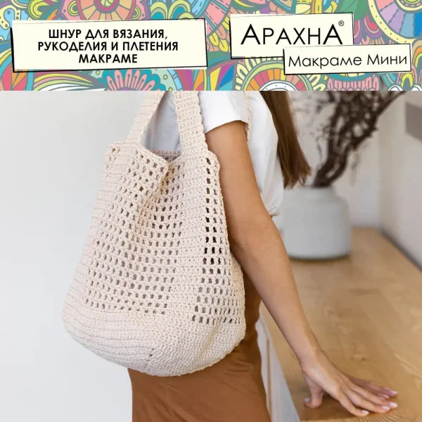 Пряжа ARACHNA Macrame Mini 80% хлопок, 20% полиэстер 250 г 200 м