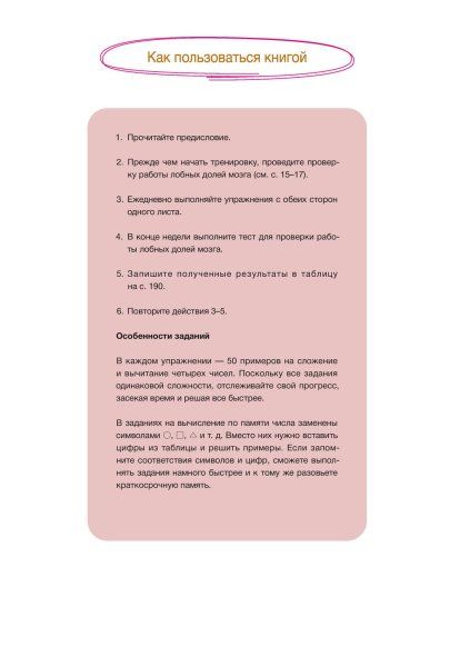 Книга: Развиваем мышление. Простые примеры для поддержания здоровья мозга EKS-690658
