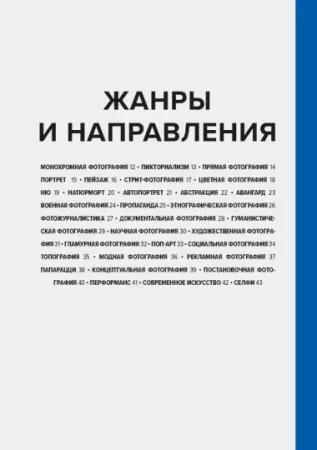 Книга: Главное в истории фотографии. Жанры, произведения, темы, техники MIF-466253