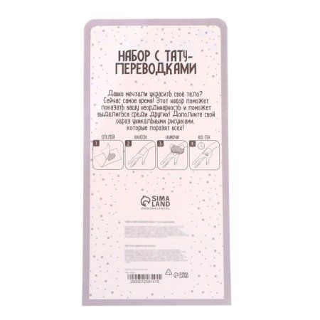 Набор с тату-переводками ШКОЛА ТАЛАНТОВ "Узоры" SIM-7258140