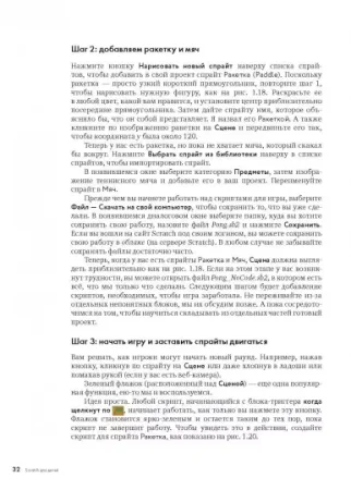 Книга: Scratch для детей. Самоучитель по программированию MIF-174240