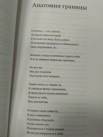 Книга: Твои границы. Как сохранить личное пространство и обрести внутреннюю свободу MIF-696841 Книга: Твои границы. Как сохранить личное пространство и обрести внутреннюю свободу MIF-696841