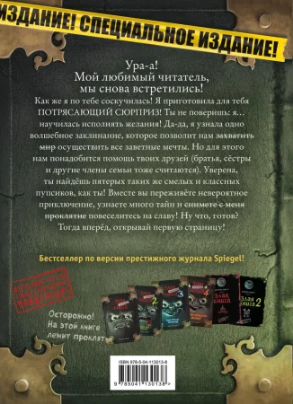 Книга: Маленькая злая книга. Специальное издание. Читай с друзьями! EKS-130138